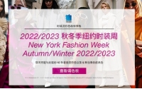 PANTONE 2022/2023秋冬季紐約時裝周流行色趨勢報告