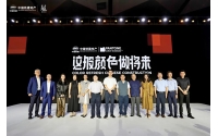 中國人居美學流行色“西派金銅”將為房地產(chǎn)行業(yè)指引審美方向