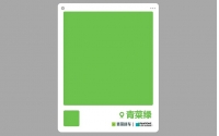 PANTONE聯(lián)合青菜拼車發(fā)布了“青菜綠”！