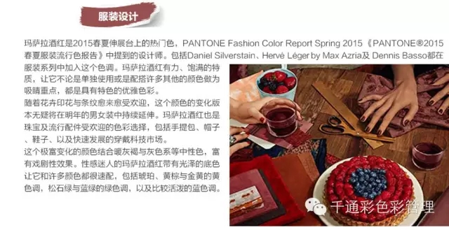 PANTONE 2015年度色：瑪薩拉酒紅(18-1438)(圖2)