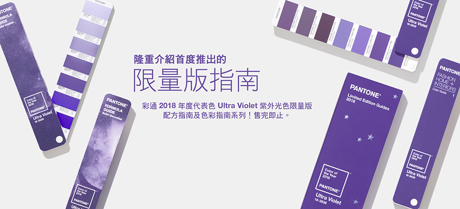 PANTONE 2018年度色：紫外光色（18-3838）(圖8)