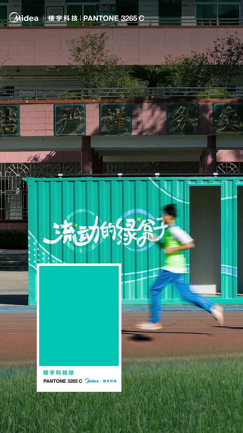 PANTONE 3265C流動的綠盒子