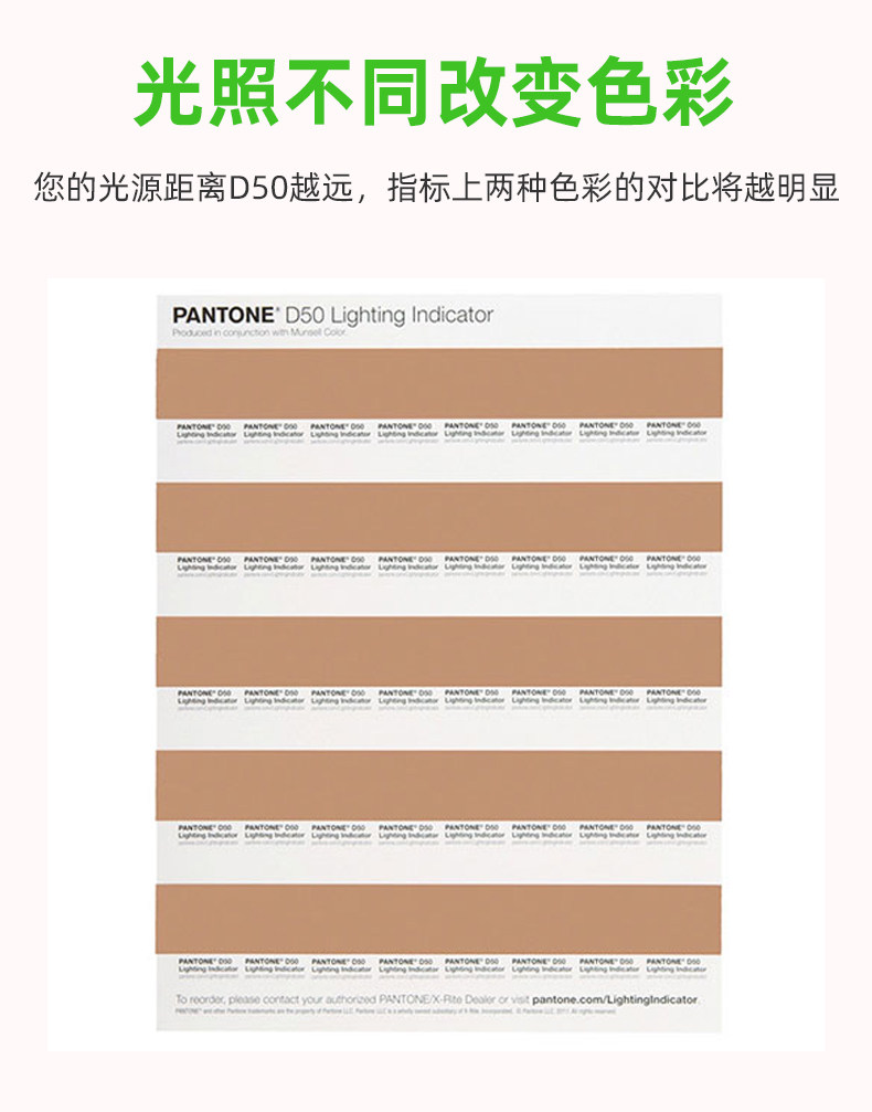 PANTONE照明指標(biāo)貼D50國際標(biāo)準(zhǔn)光源參照(圖2)