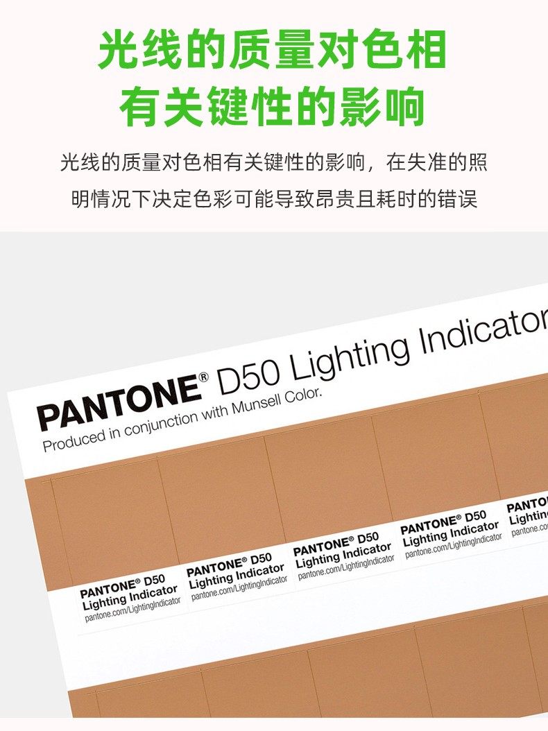 PANTONE照明指標(biāo)貼D50國際標(biāo)準(zhǔn)光源參照(圖3)