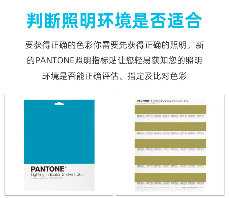 PANTONE照明指標(biāo)貼 D65國際標(biāo)準(zhǔn)光源參照(圖4)