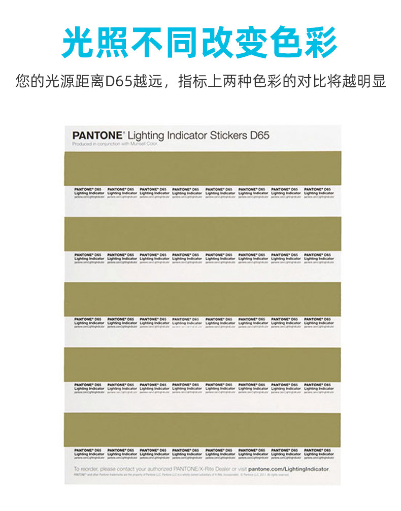 PANTONE照明指標(biāo)貼 D65國際標(biāo)準(zhǔn)光源參照(圖3)