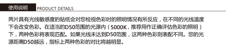PANTONE照明指標(biāo)貼
