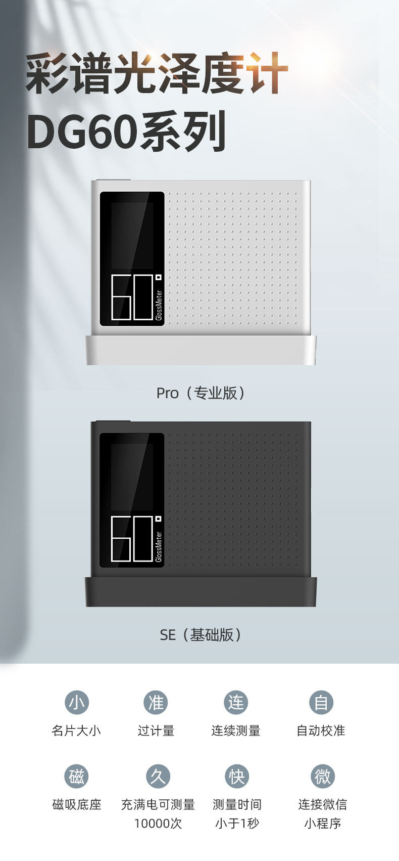 G60SE光澤度測量計