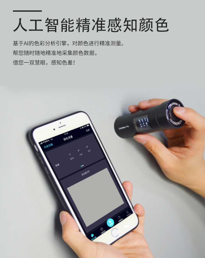色差寶 ColorMeter-Pro