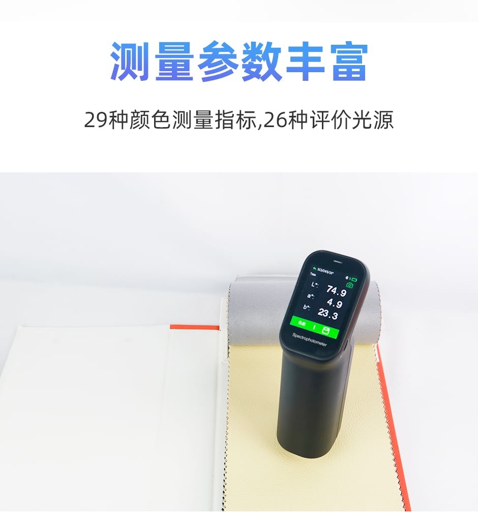 彩譜分光測色儀專業(yè)版/高級版CS-500/CS-520(圖3)