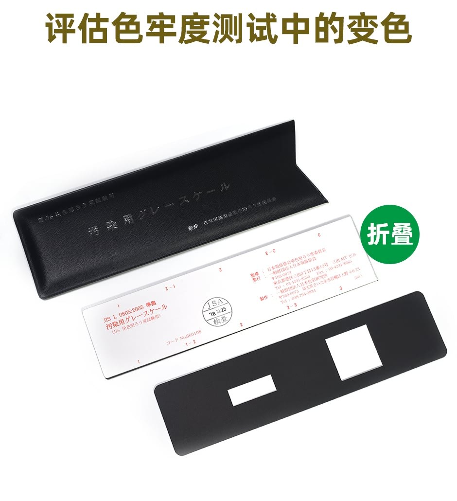 JIS日標(biāo)染色沾色灰色樣卡(圖3)