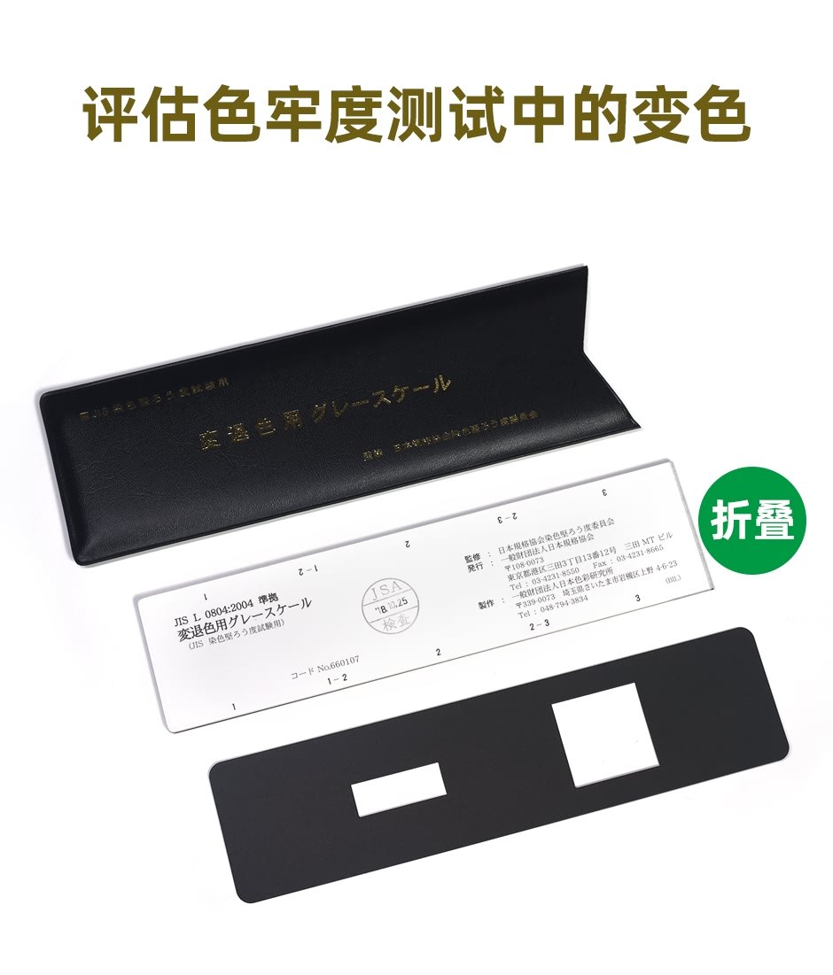 	 JIS日標(biāo)變退色用灰色樣卡(圖3)