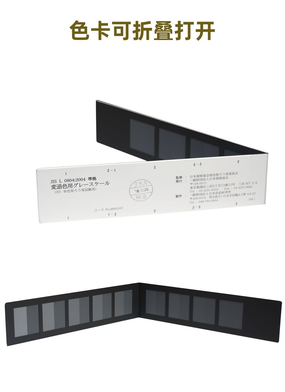 	 JIS日標(biāo)變退色用灰色樣卡(圖2)