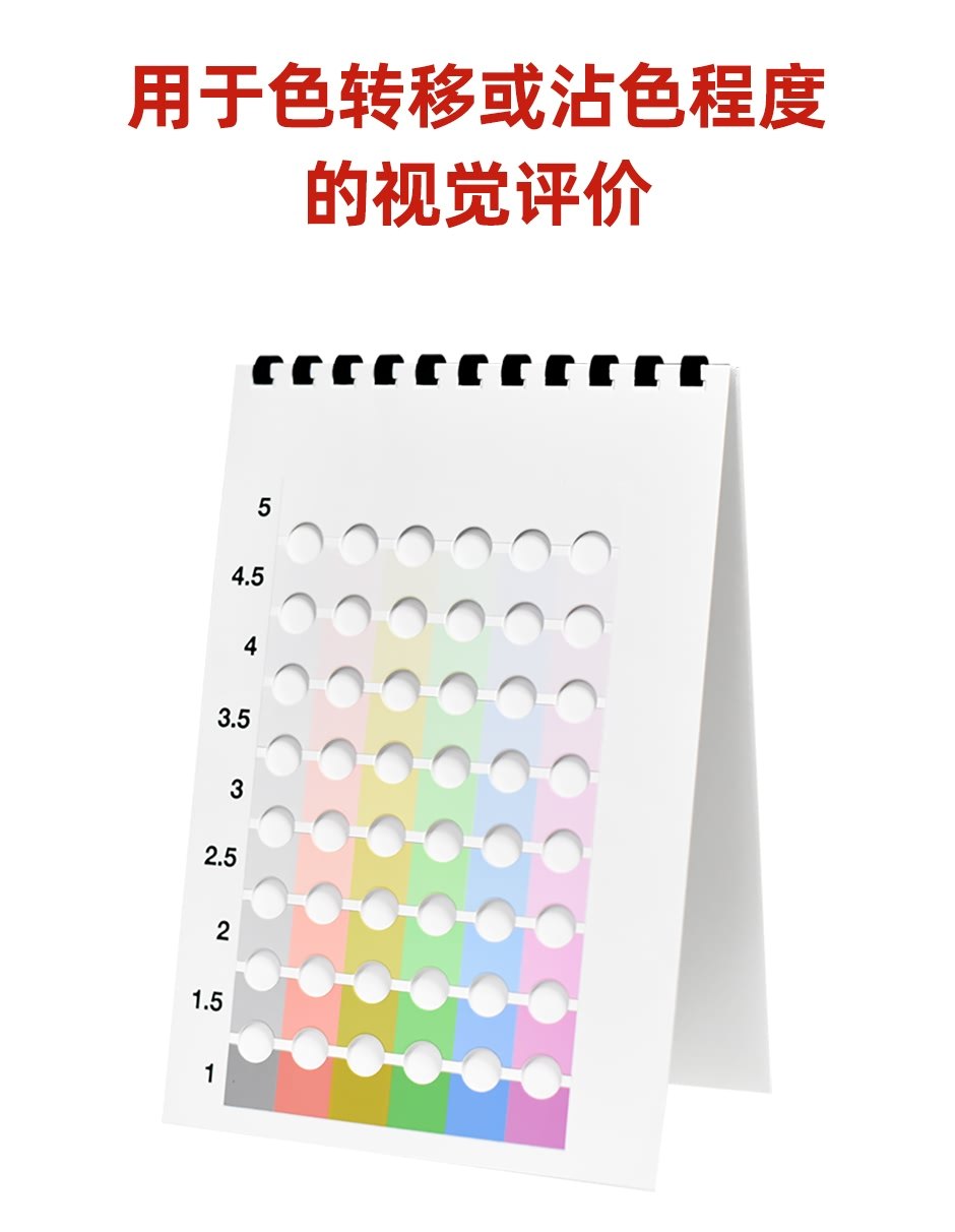 AATCC-六色九級(jí)-G_04.jpg?x-oss-process=style/comp