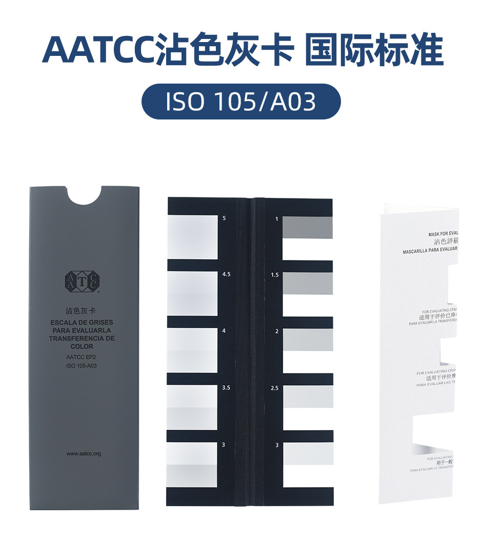 AATCC-變色灰卡_01.jpg?x-oss-process=style/comp