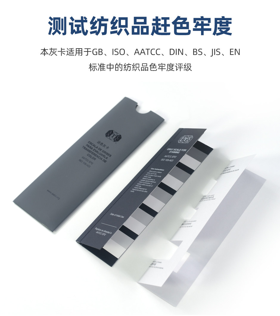 AATCC-變色灰卡_02.jpg?x-oss-process=style/comp