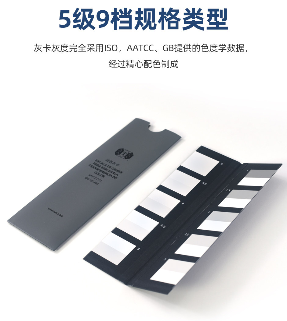 AATCC-變色灰卡_04.jpg?x-oss-process=style/comp
