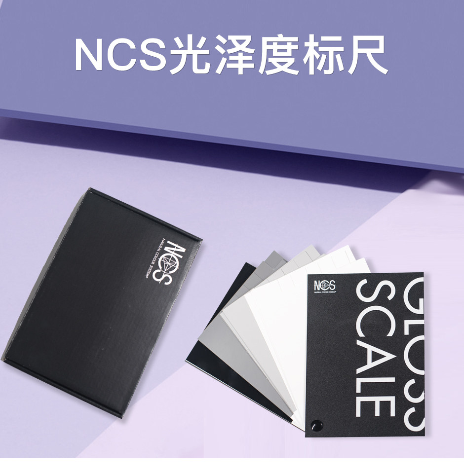 NCS光澤度標(biāo)尺---ND-3_01.jpg?x-oss-process=style/comp
