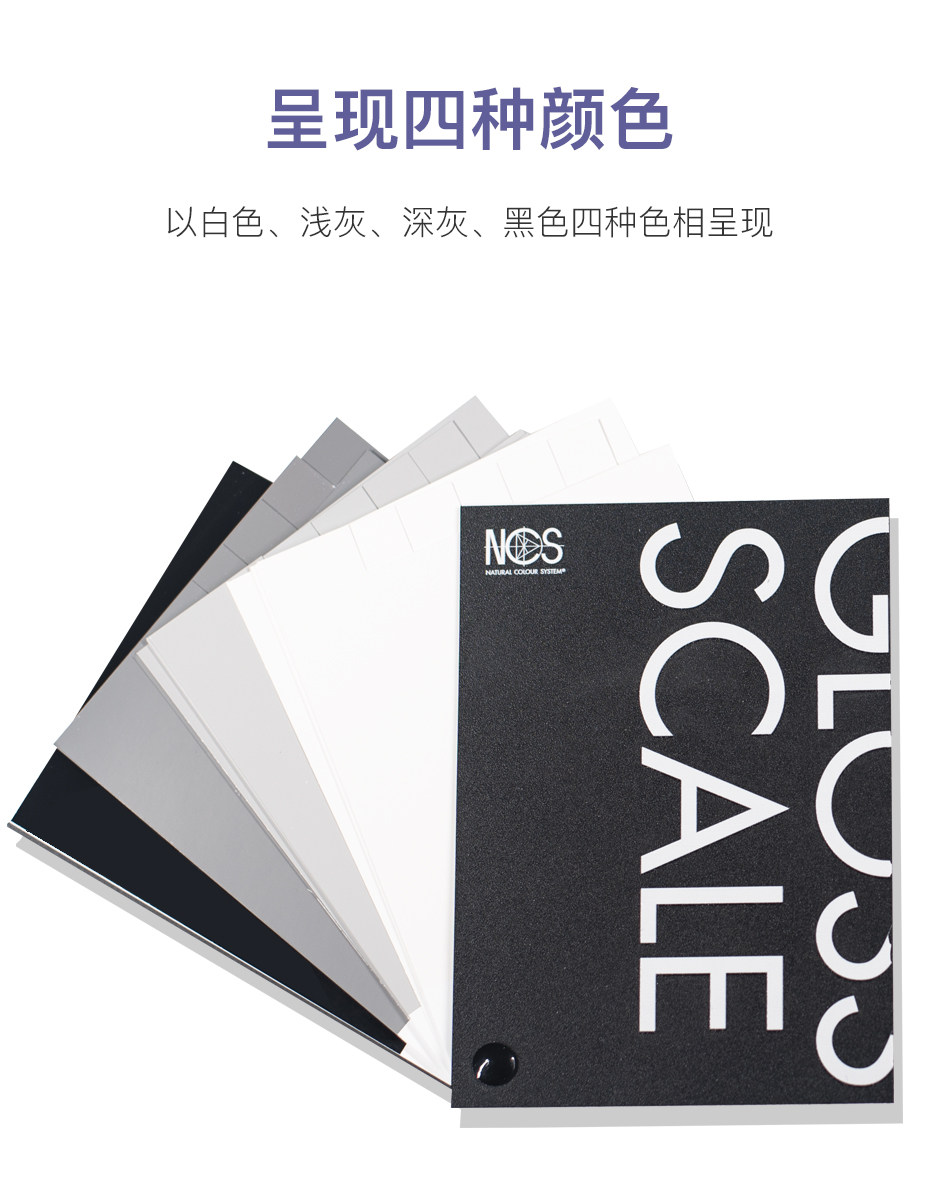 NCS光澤度標(biāo)尺---ND-3_02.jpg?x-oss-process=style/comp