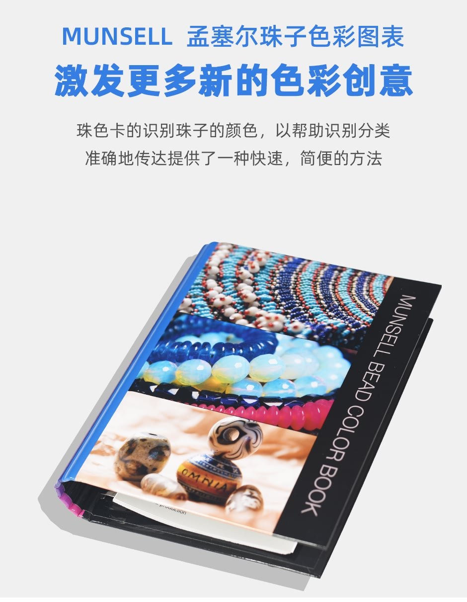 Munsell孟塞爾珠子色彩圖表(圖1)