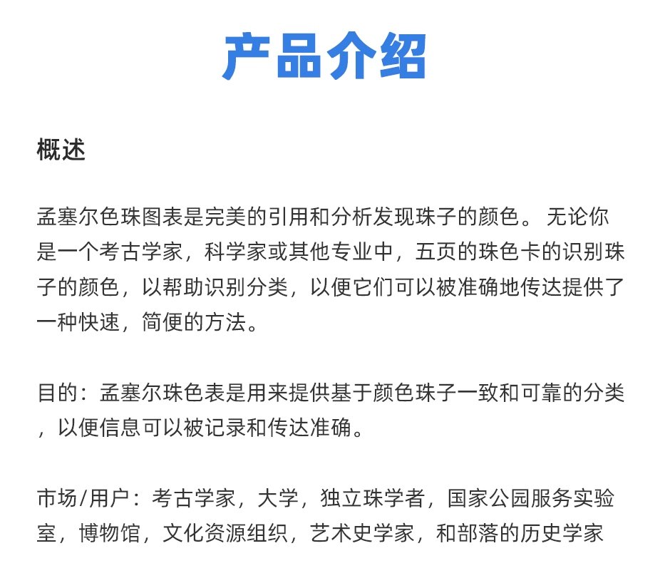 Munsell孟塞爾珠子色彩圖表(圖2)