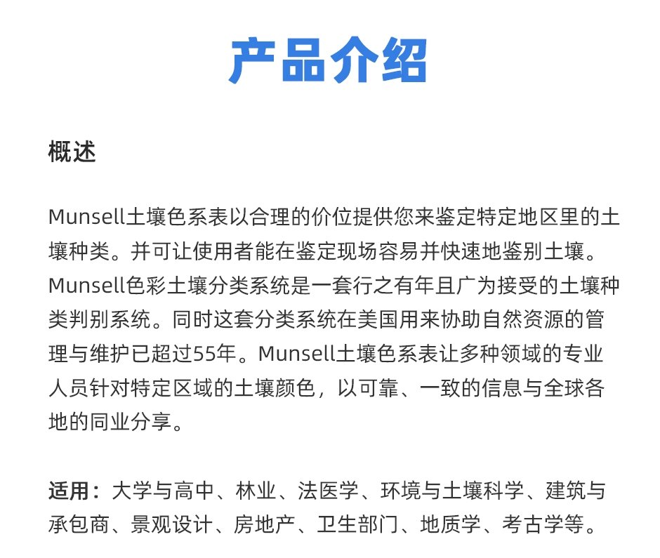 Munsell孟塞爾土壤色彩圖表(耐洗型)(圖2)