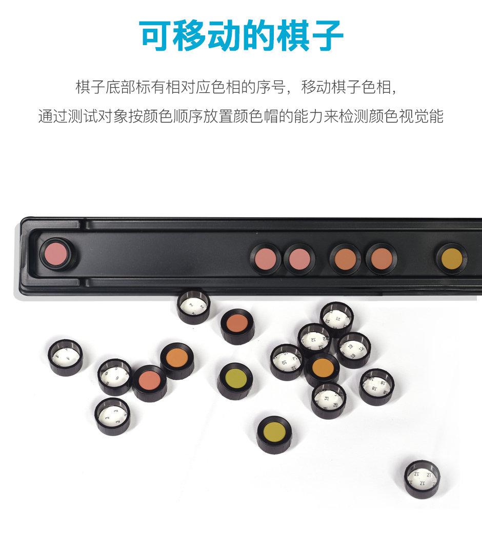 MUNSELL色相測試色棋 孟塞爾色彩視覺100檢測系統(tǒng)(圖3)