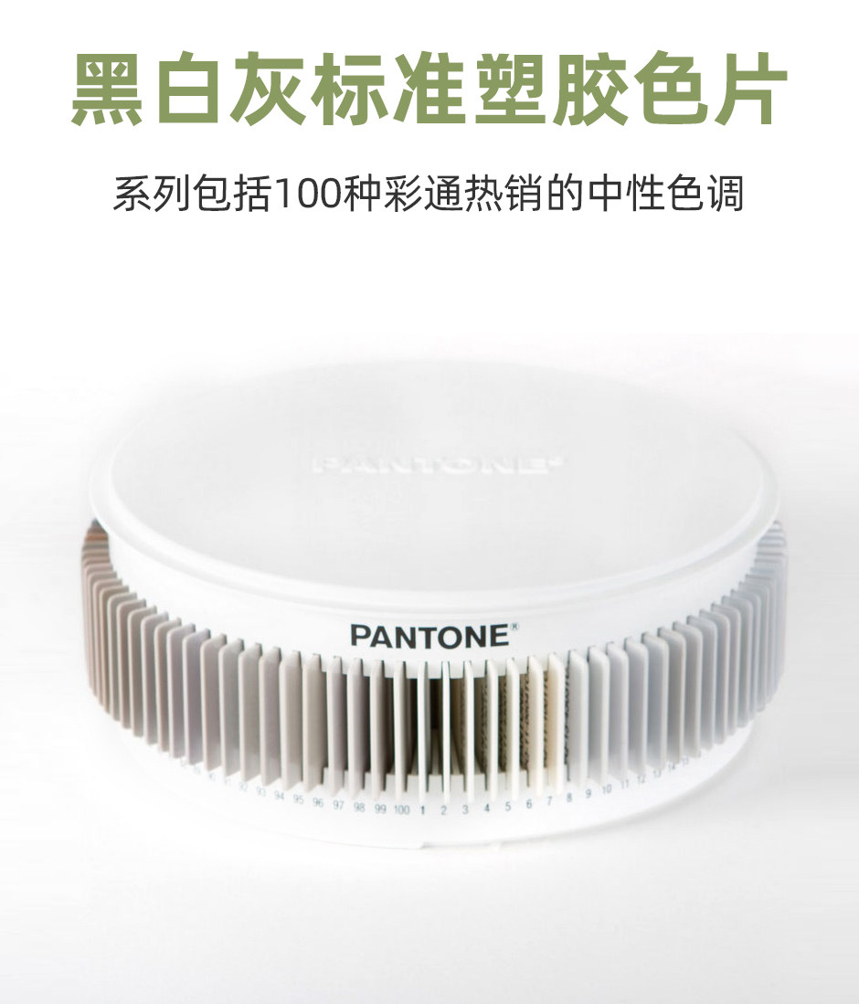 彩通色調(diào)系列 黑白灰