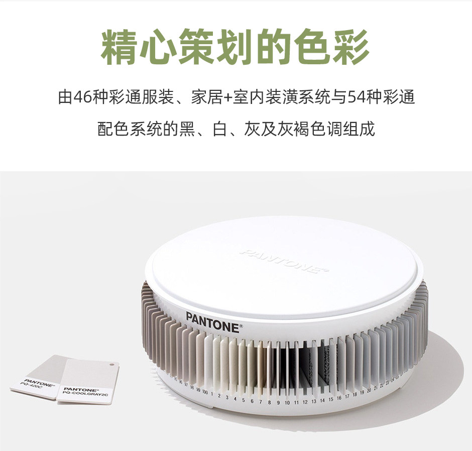彩通色調(diào)系列 黑白灰