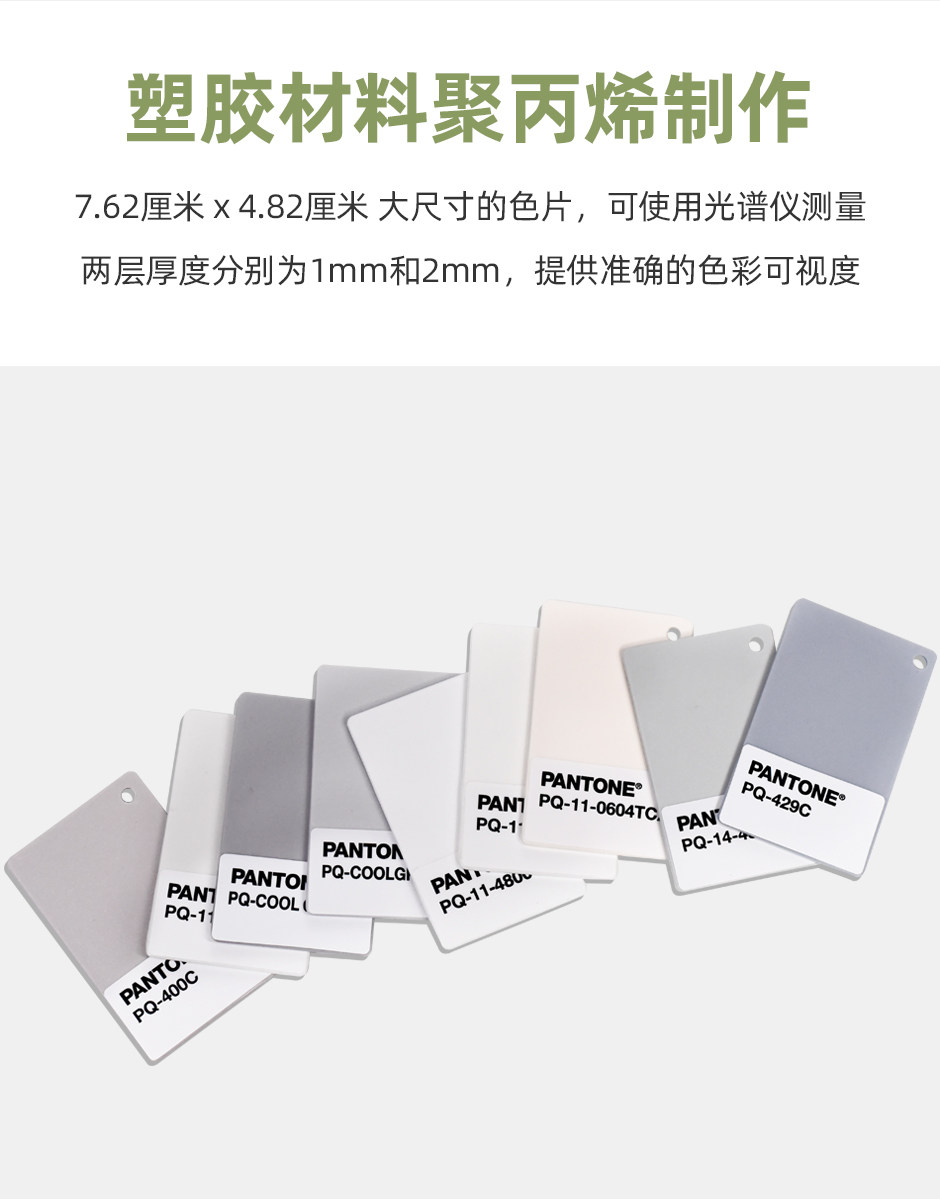 彩通色調(diào)系列 黑白灰