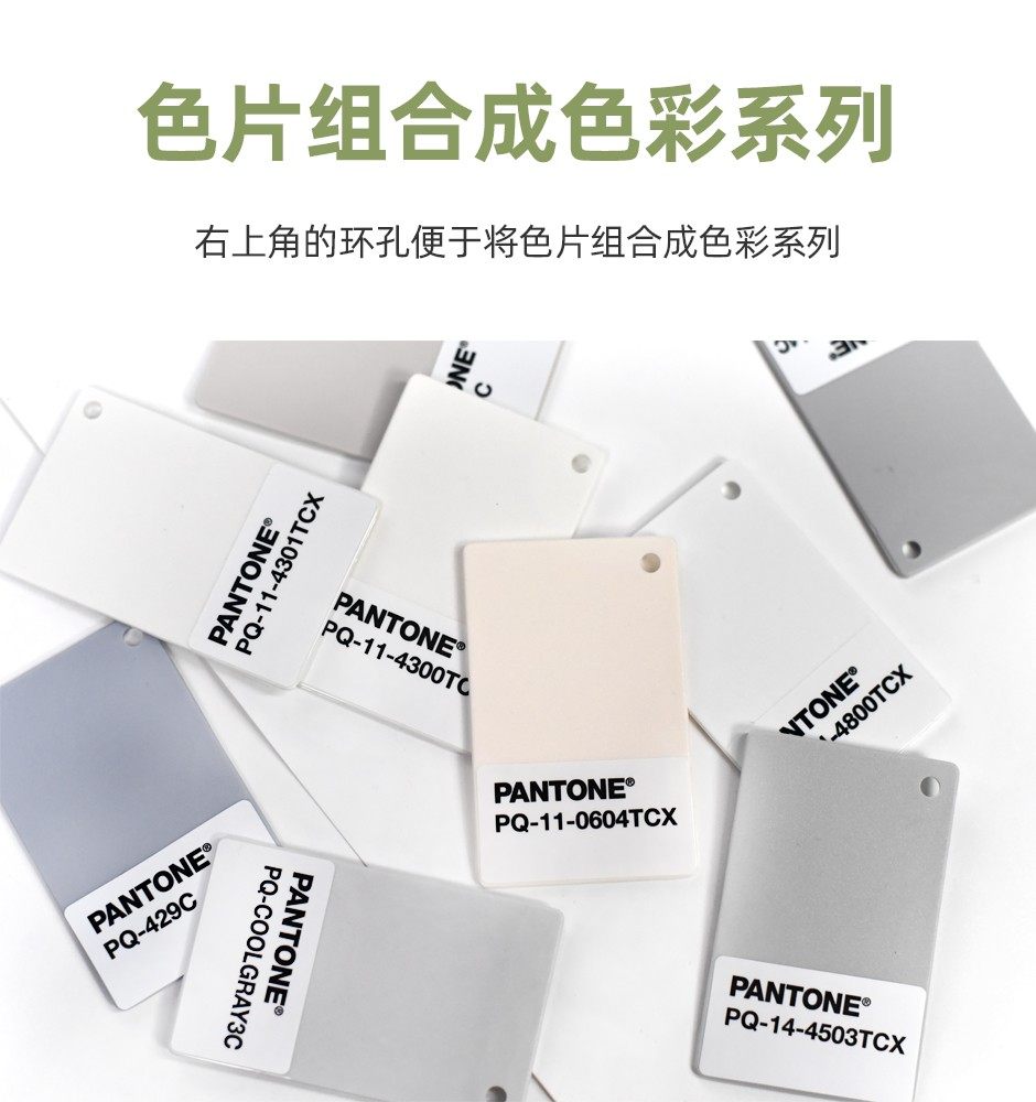 彩通色調(diào)系列 黑白灰