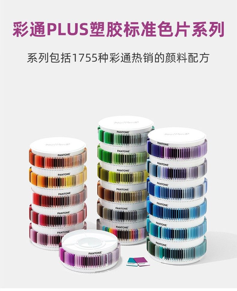 PANTONE 塑膠標(biāo)準(zhǔn)色片系列(圖1)
