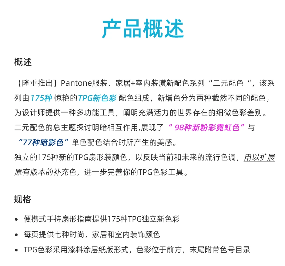 2024潘通TPG色卡175種補(bǔ)充色