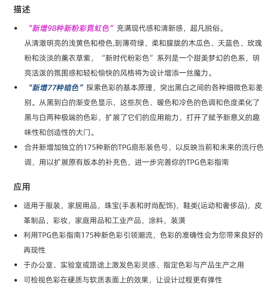 2024潘通TPG色卡175種補(bǔ)充色