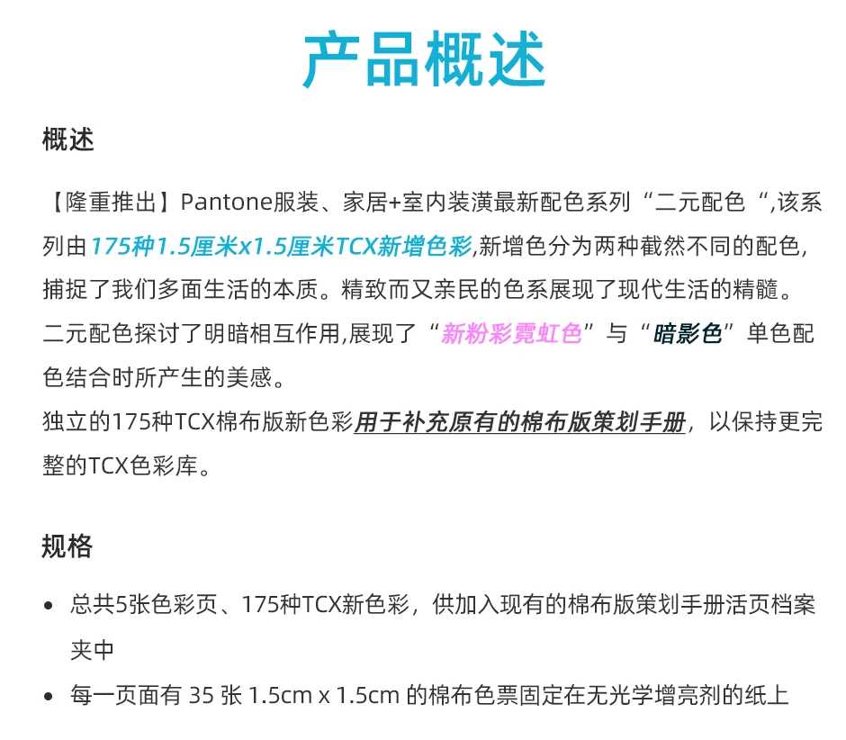 2024潘通TCX色卡棉布版補充色