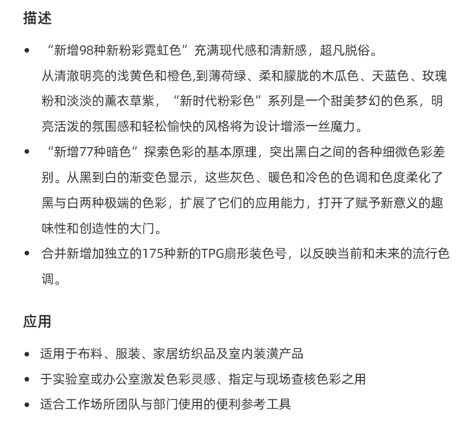 2024潘通TCX色卡棉布版補充色