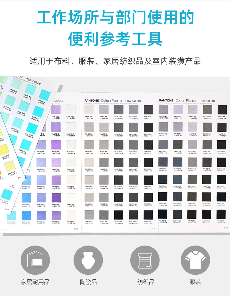 2024潘通TCX色卡棉布版補充色