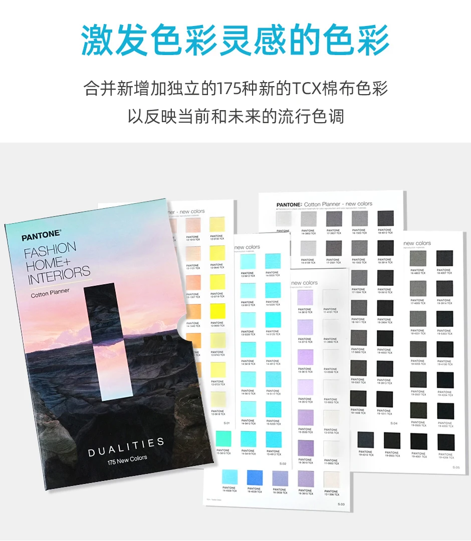 2024潘通TCX色卡棉布版補充色